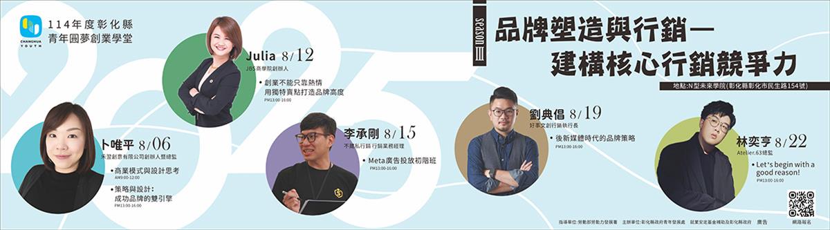 114年度青年圓夢創業課程  (8月課程報名)圖